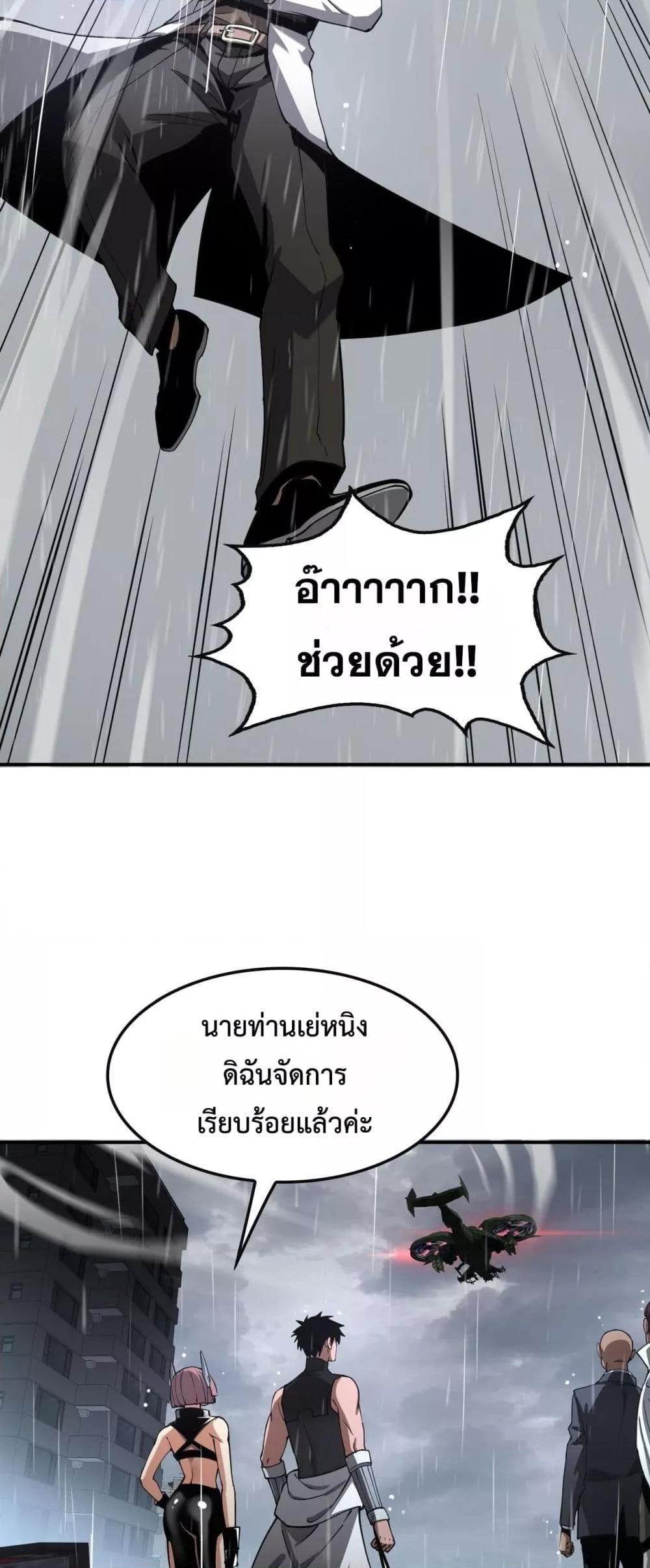 อ่านมังงะ Doomsday Sword God ตอนที่ 60/14.jpg