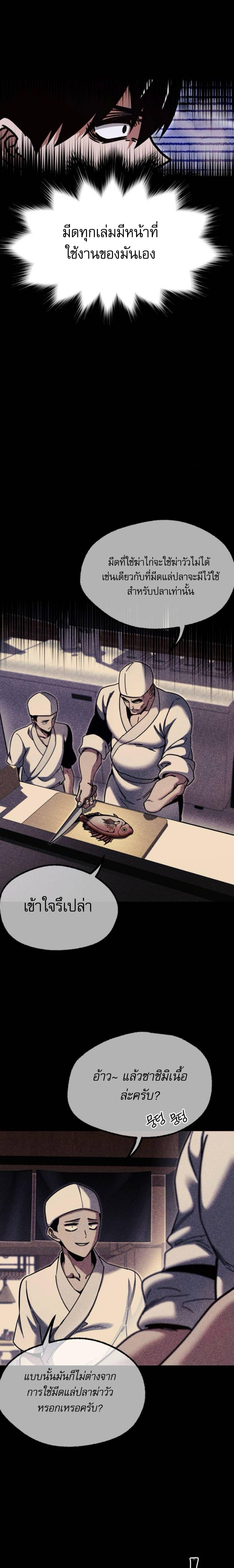 อ่านมังงะ The Academy’s Sashimi Sword Master ตอนที่ 31/14_0.jpg