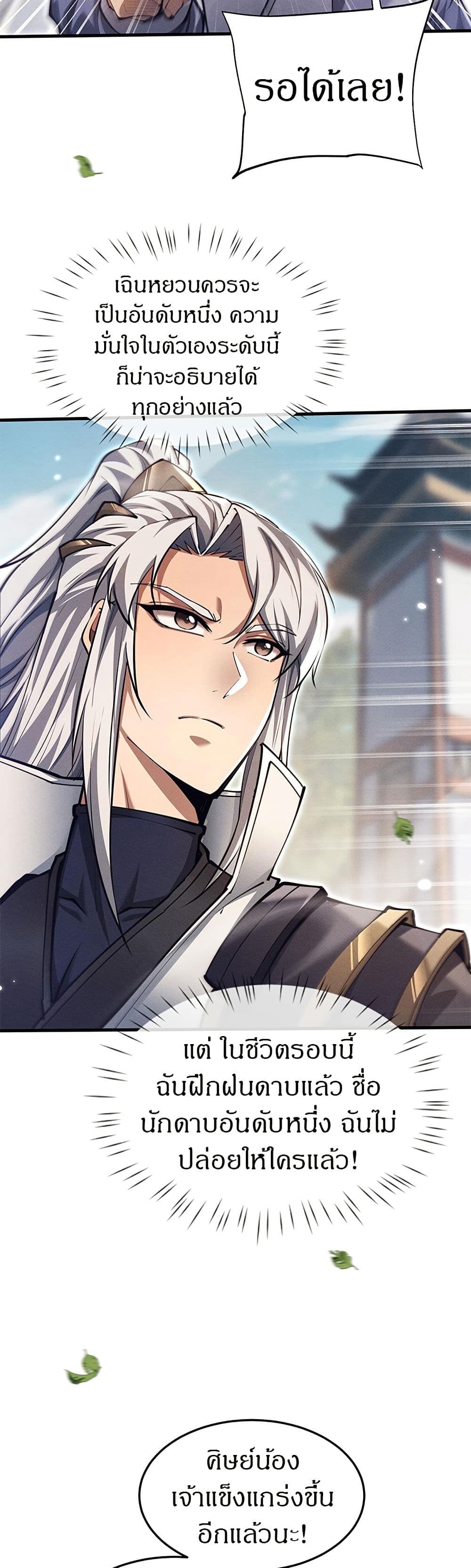 อ่านมังงะ Full-Time Swordsman ตอนที่ 22/14.jpg