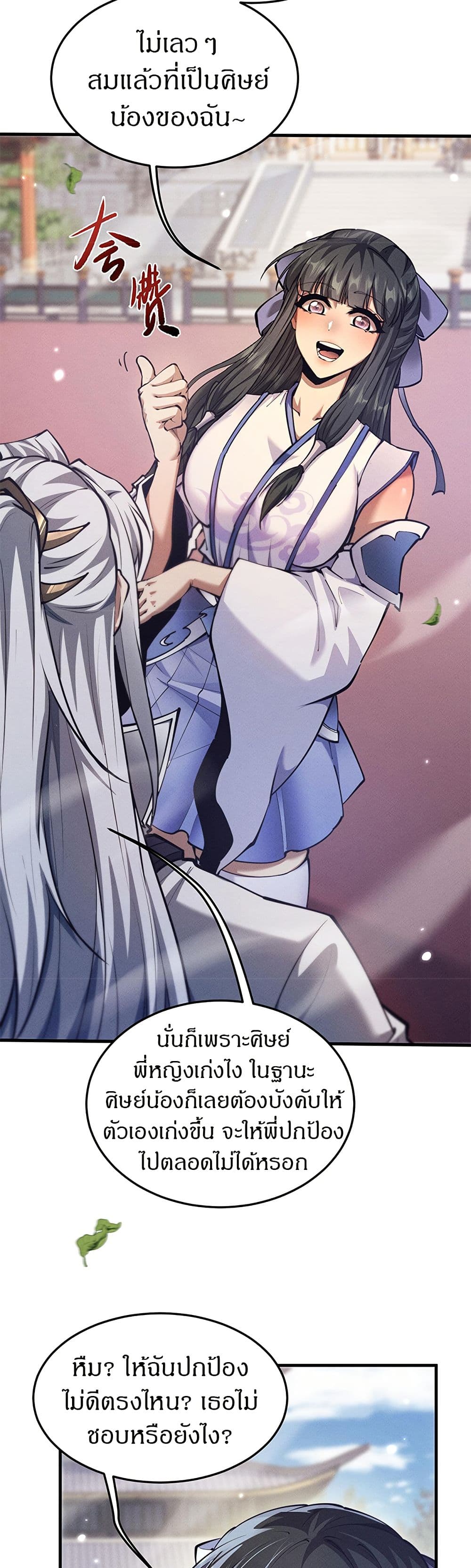 อ่านมังงะ Full-Time Swordsman ตอนที่ 22/15.jpg