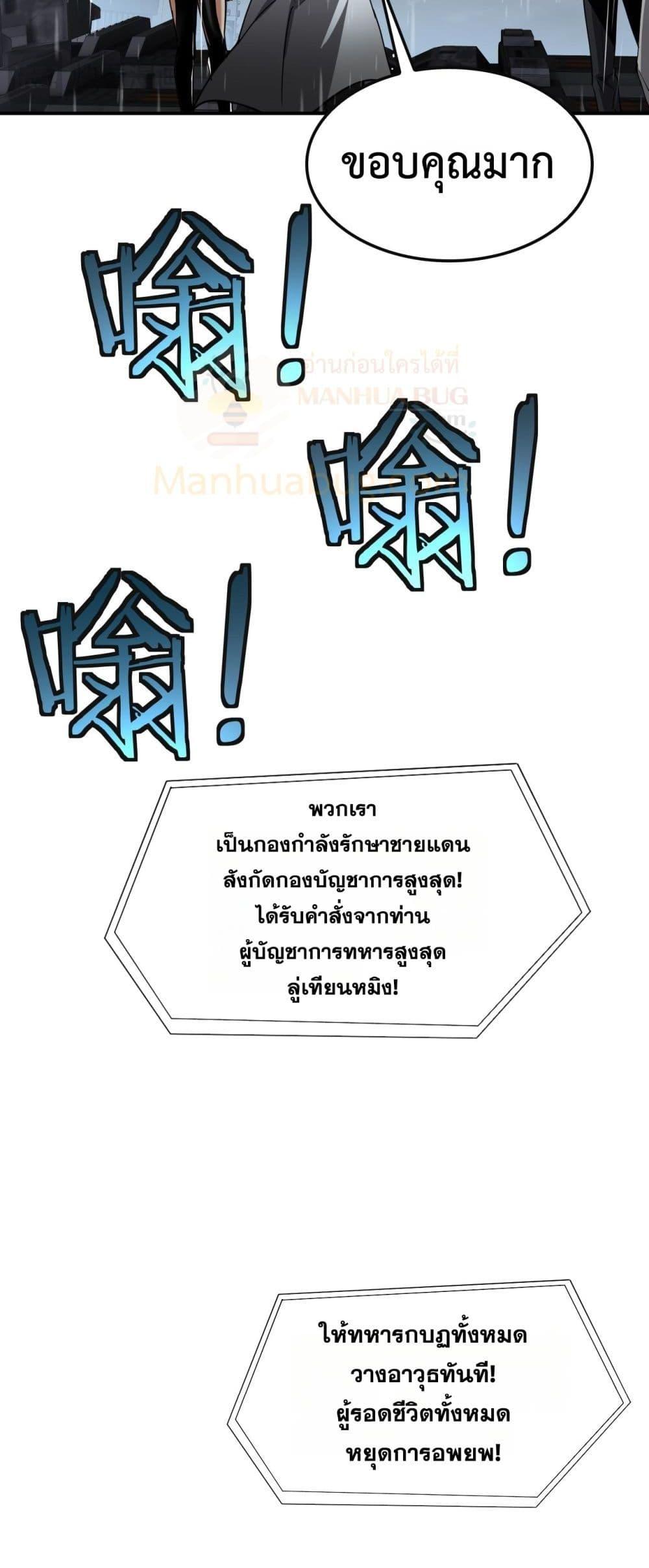 อ่านมังงะ Doomsday Sword God ตอนที่ 60/15.jpg