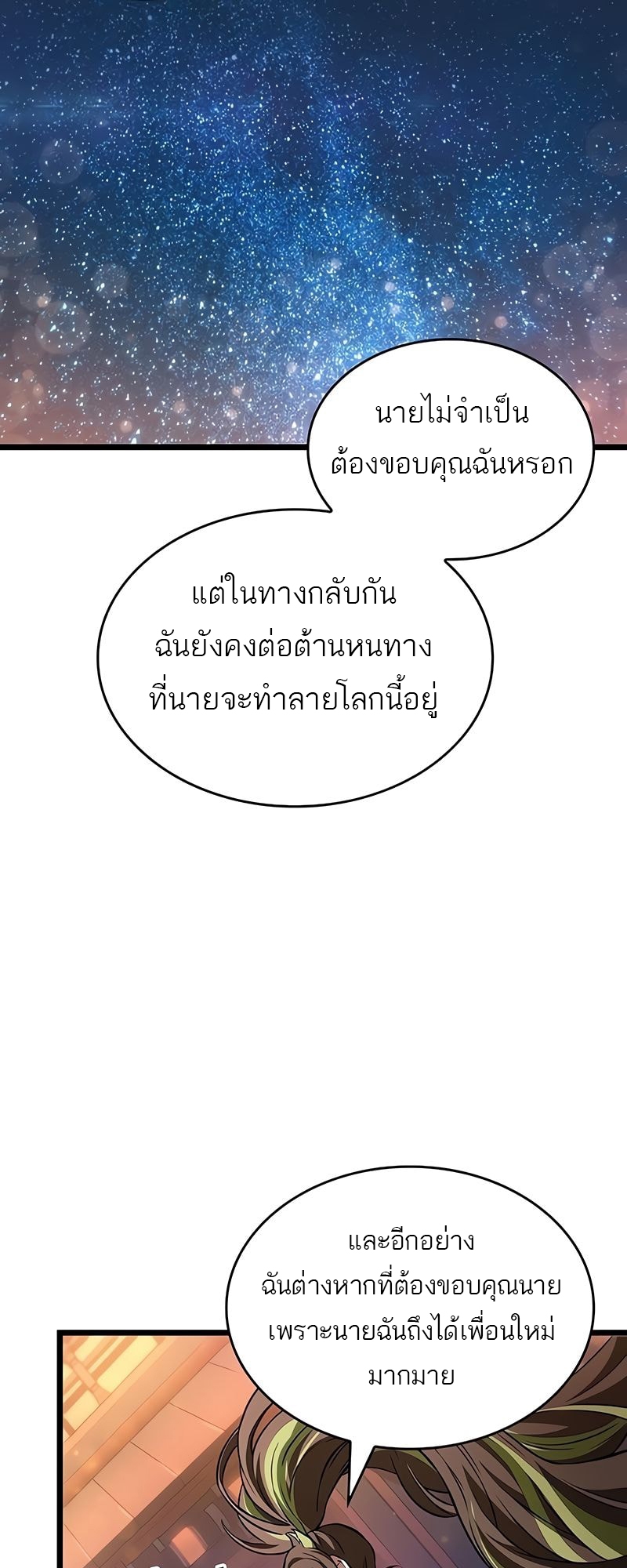 อ่านมังงะ The World After the End ตอนที่ 170/16.jpg