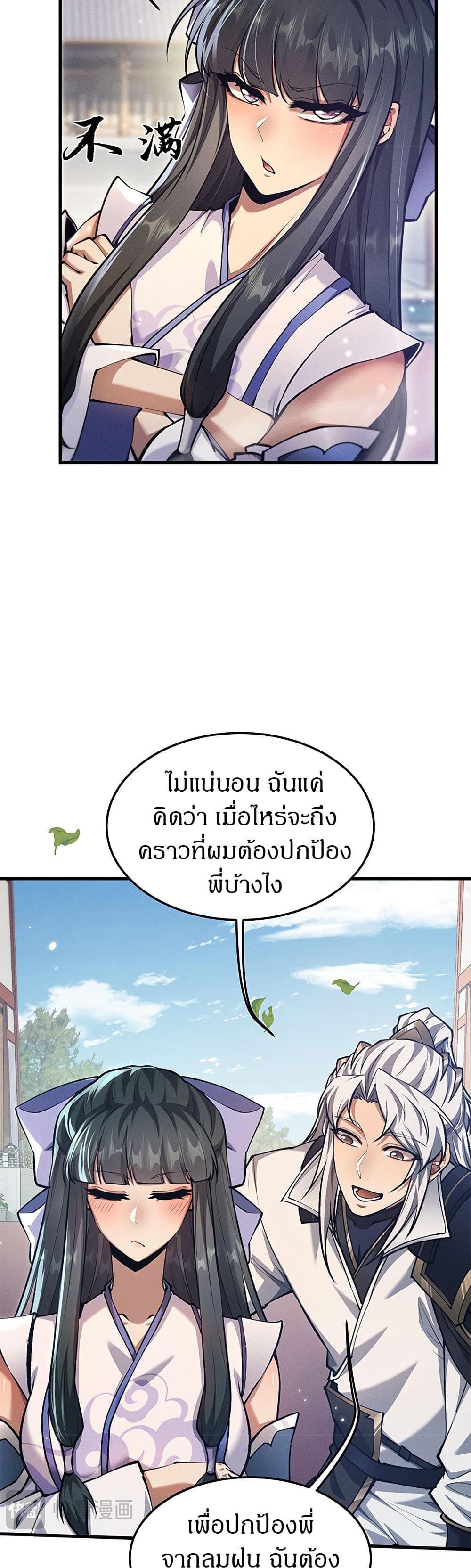 อ่านมังงะ Full-Time Swordsman ตอนที่ 22/16.jpg