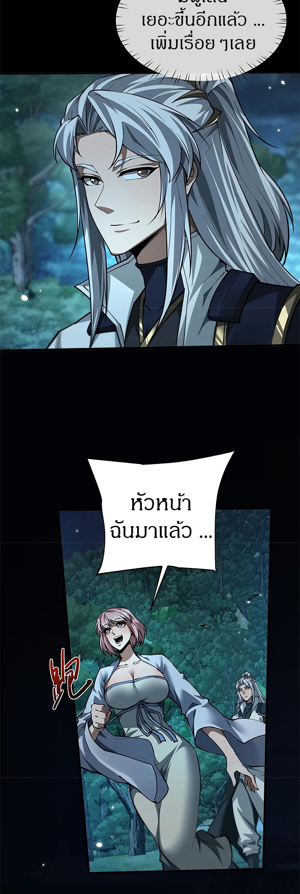 อ่านมังงะ Full-Time Swordsman ตอนที่ 23/17.jpg