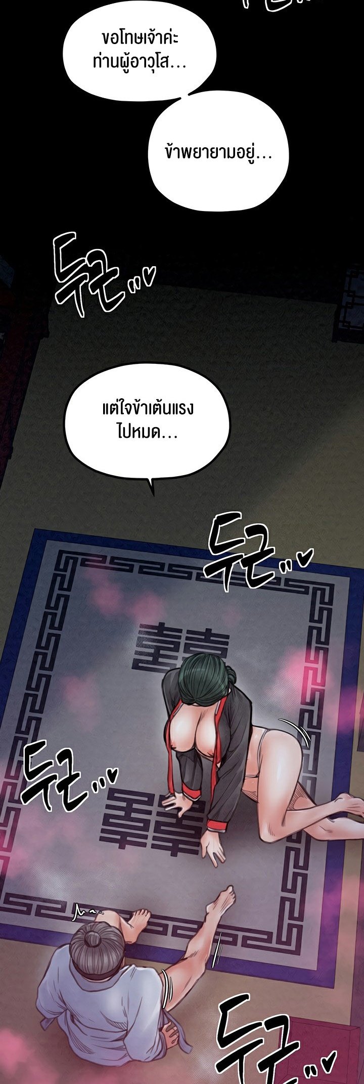 อ่านมังงะ The Servant’s Story ตอนที่ 25/17.jpg