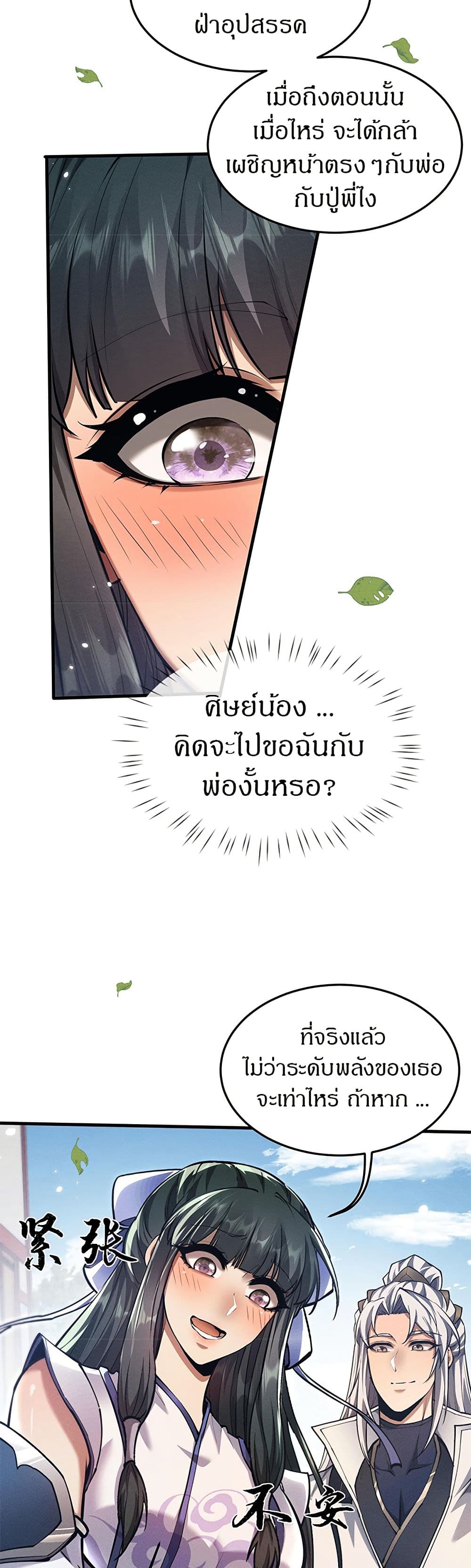 อ่านมังงะ Full-Time Swordsman ตอนที่ 22/17.jpg