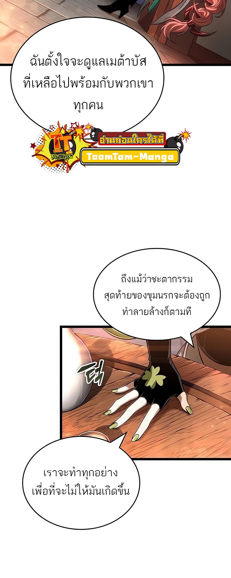 อ่านมังงะ The World After the End ตอนที่ 170/18.jpg