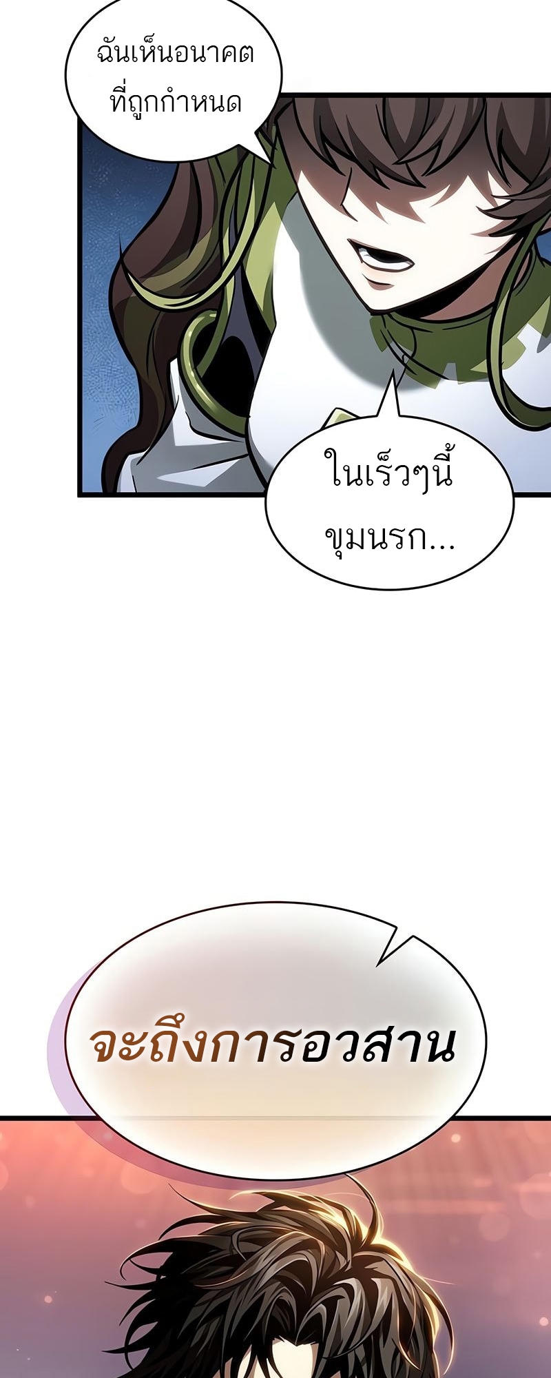 อ่านมังงะ The World After the End ตอนที่ 170/1.jpg