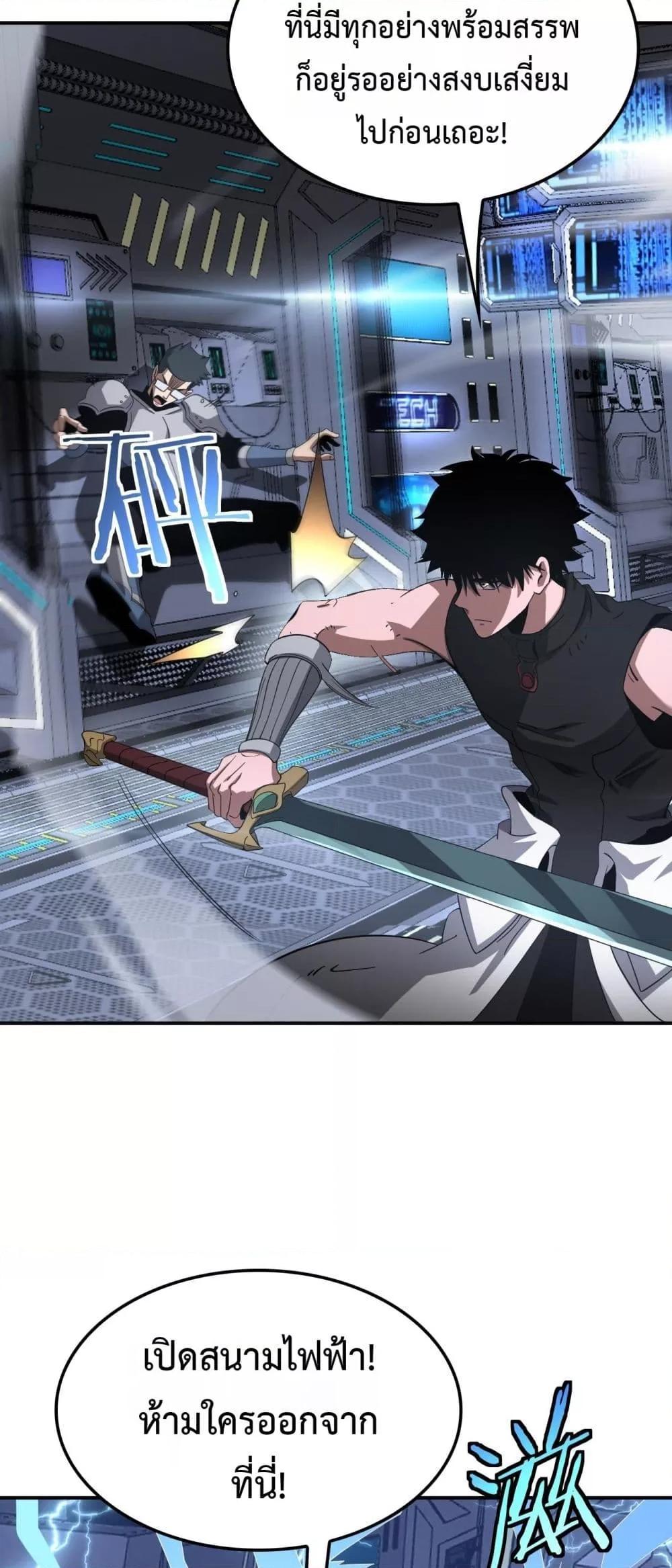 อ่านมังงะ Doomsday Sword God ตอนที่ 59/18.jpg