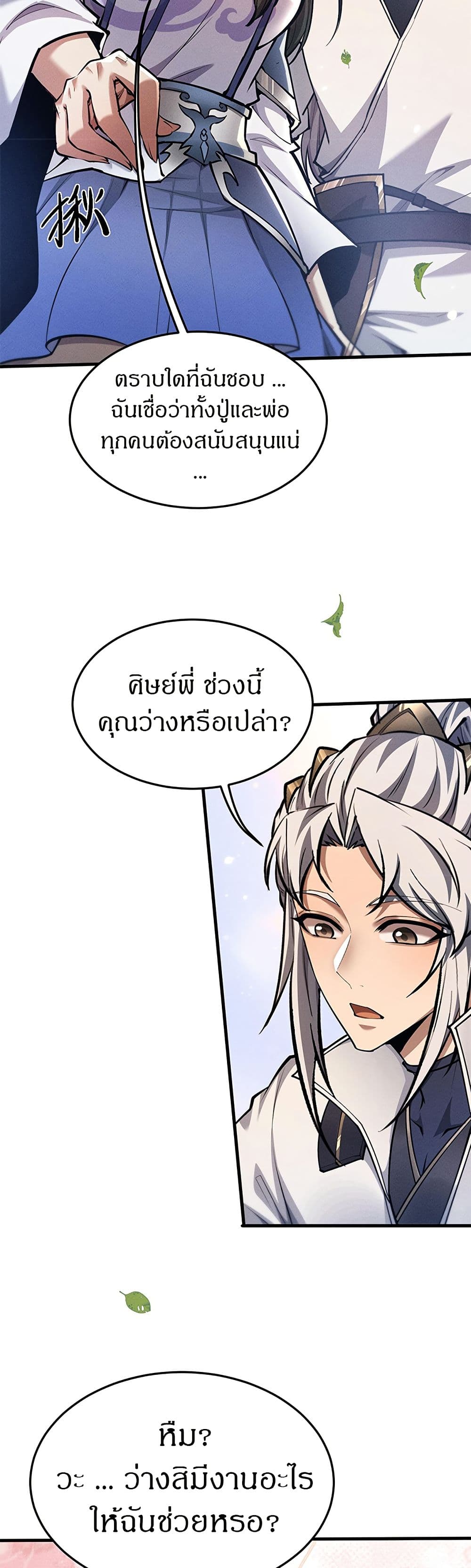 อ่านมังงะ Full-Time Swordsman ตอนที่ 22/18.jpg