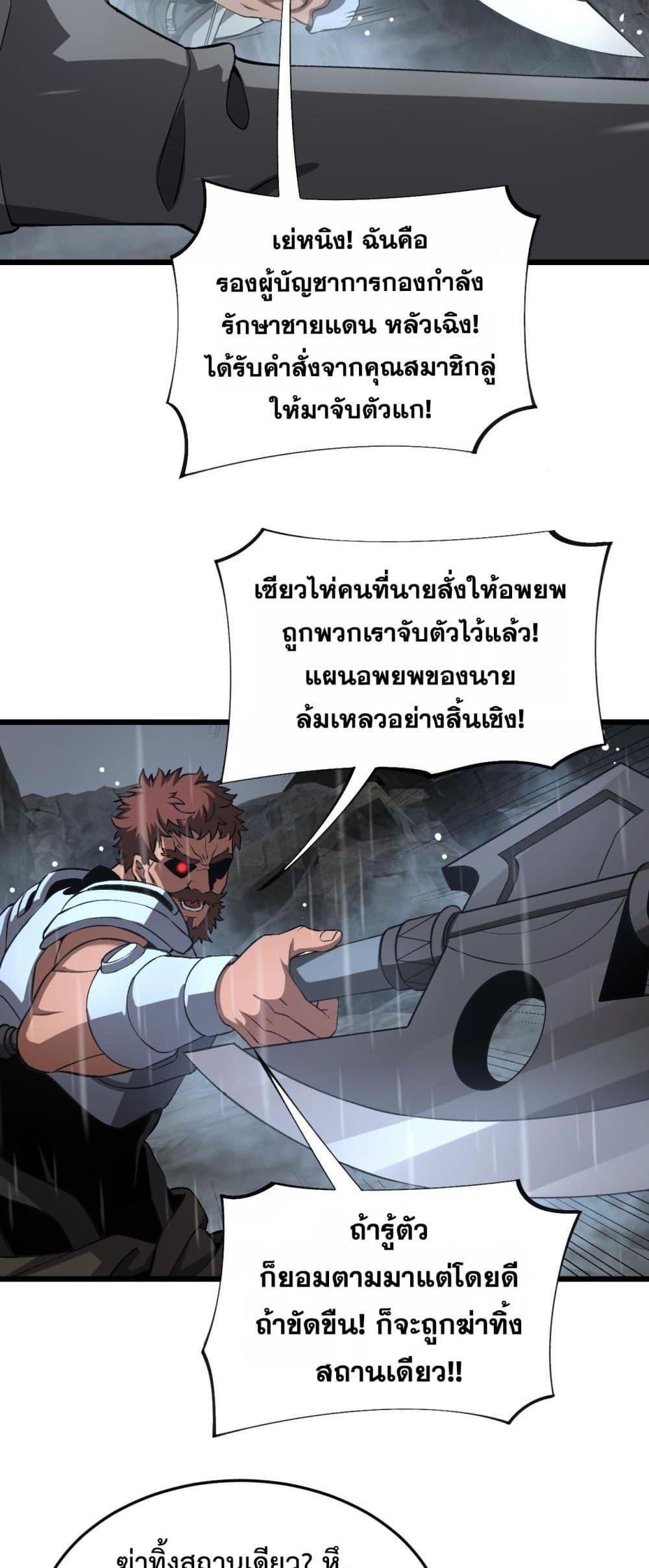 อ่านมังงะ Doomsday Sword God ตอนที่ 60/19.jpg