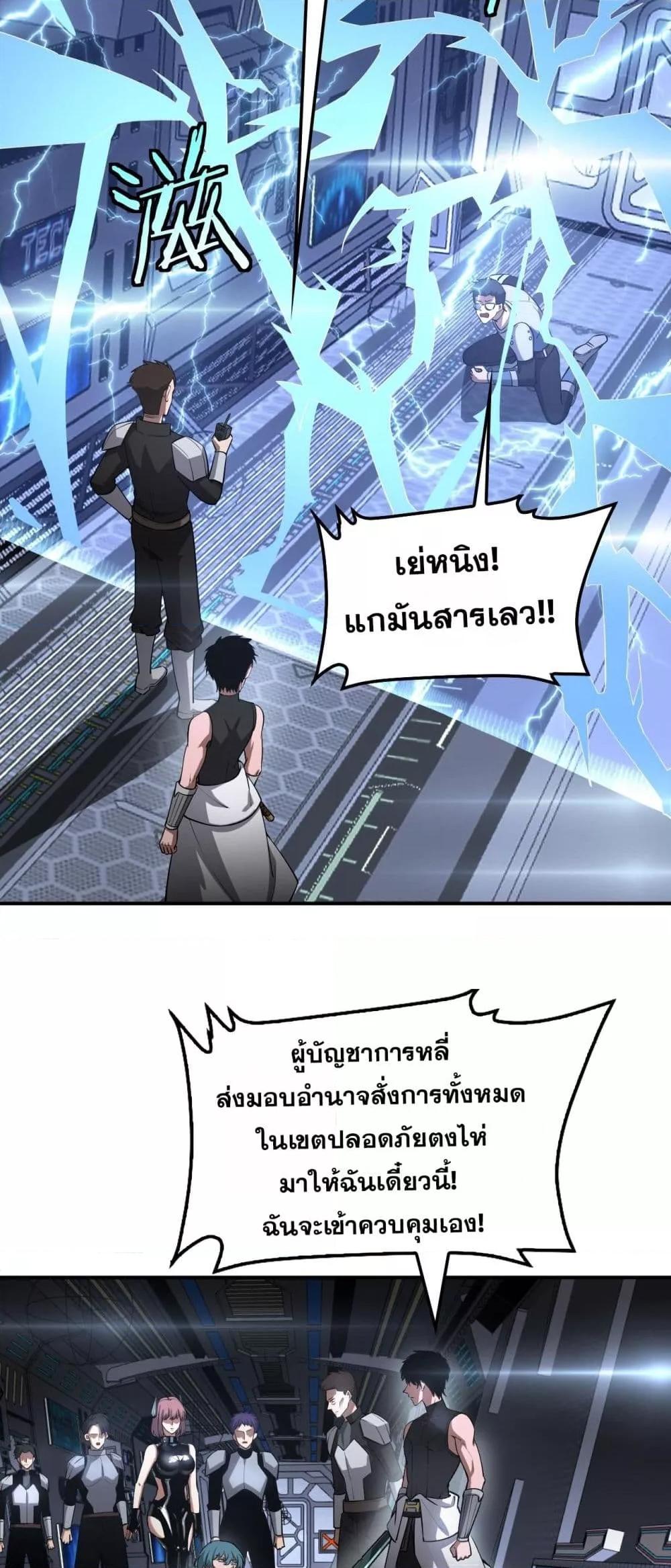 อ่านมังงะ Doomsday Sword God ตอนที่ 59/19.jpg