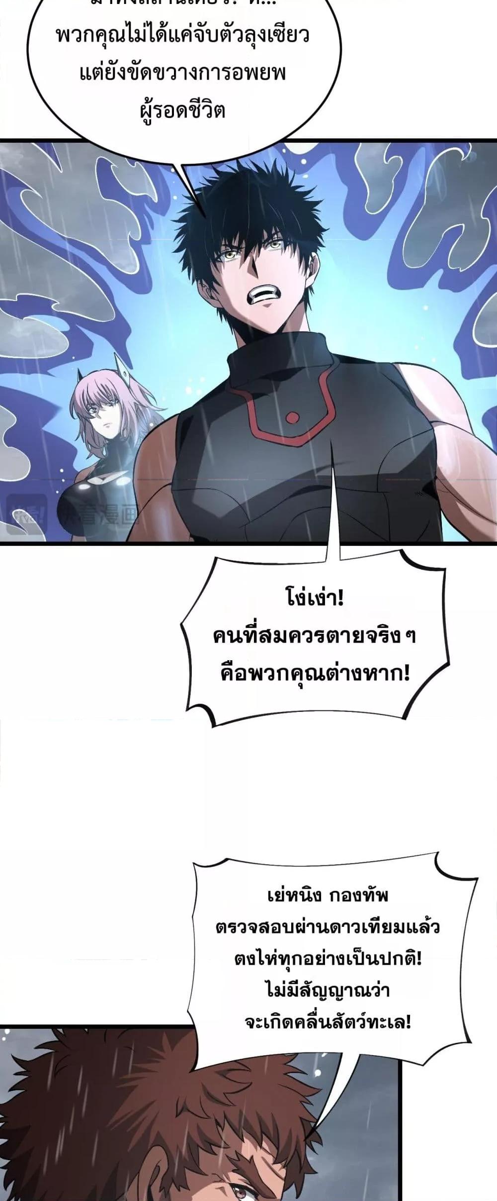 อ่านมังงะ Doomsday Sword God ตอนที่ 60/20.jpg