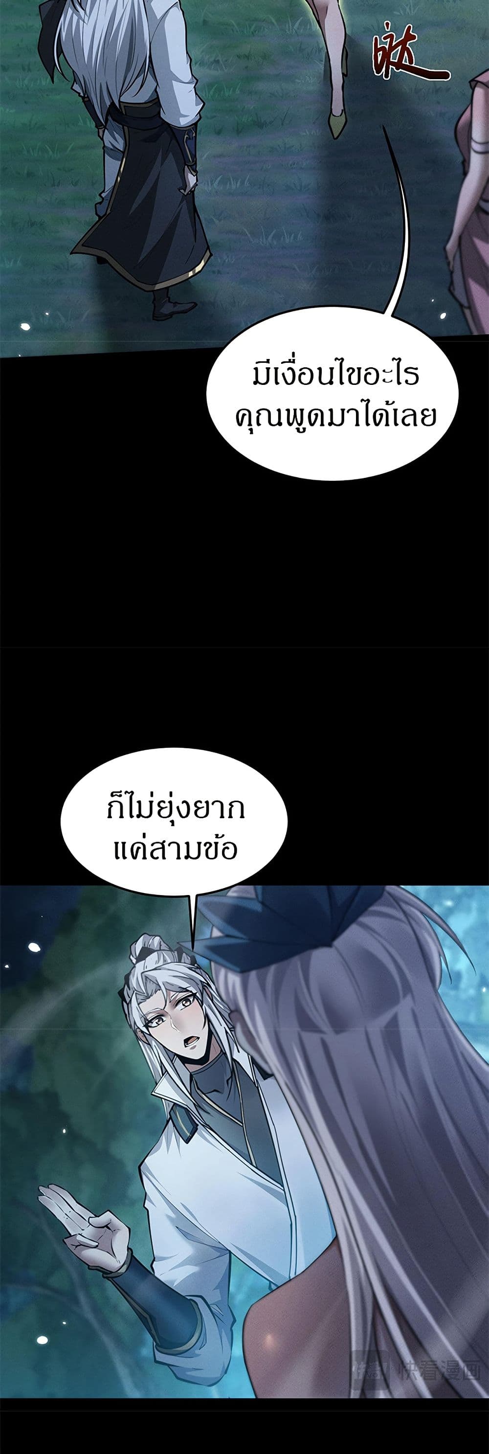 อ่านมังงะ Full-Time Swordsman ตอนที่ 23/20.jpg