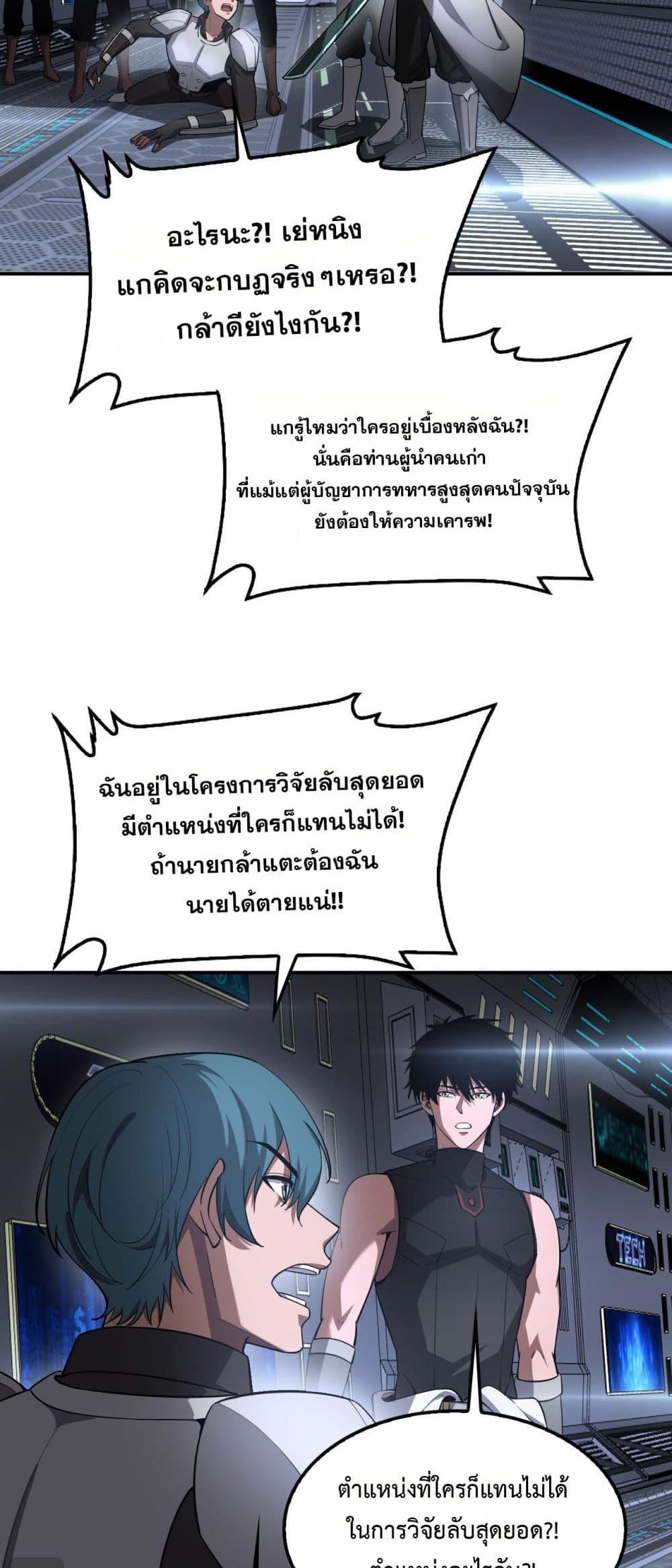 อ่านมังงะ Doomsday Sword God ตอนที่ 59/20.jpg