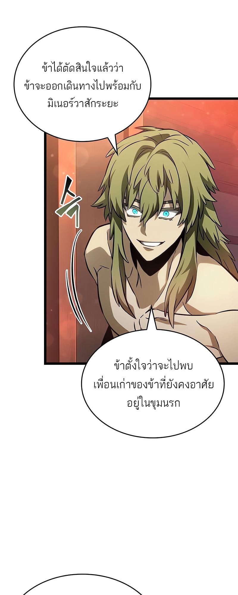 อ่านมังงะ The World After the End ตอนที่ 170/21.jpg