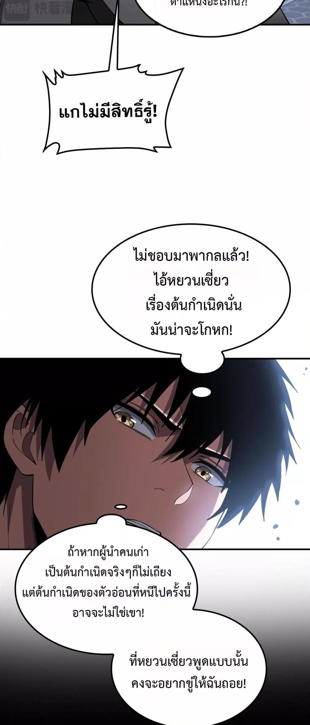 อ่านมังงะ Doomsday Sword God ตอนที่ 59/21.jpg