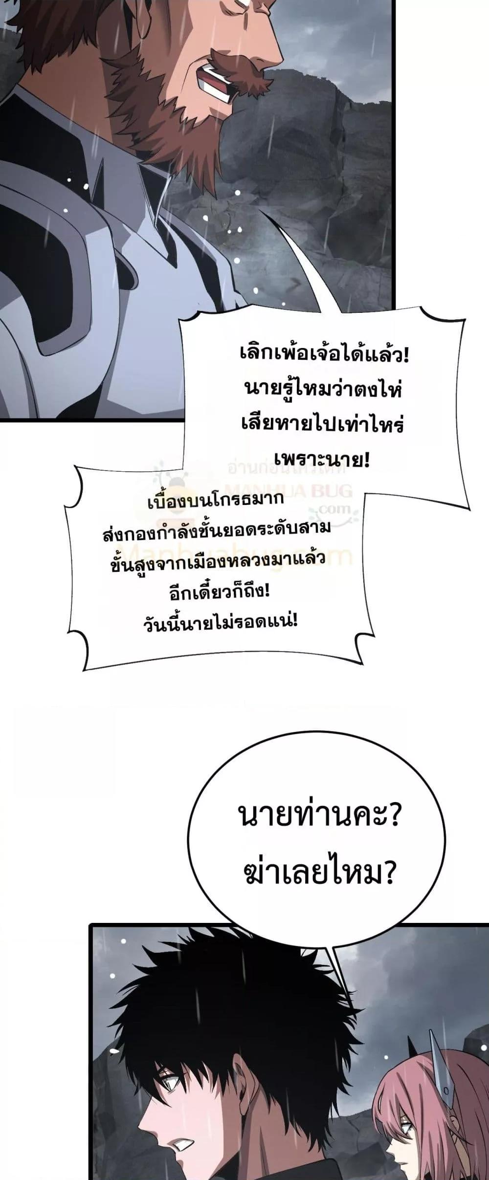 อ่านมังงะ Doomsday Sword God ตอนที่ 60/21.jpg