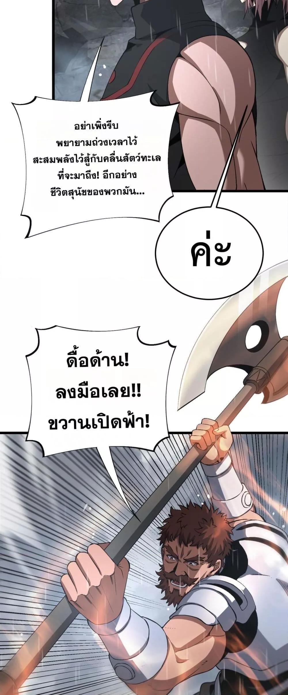 อ่านมังงะ Doomsday Sword God ตอนที่ 60/22.jpg