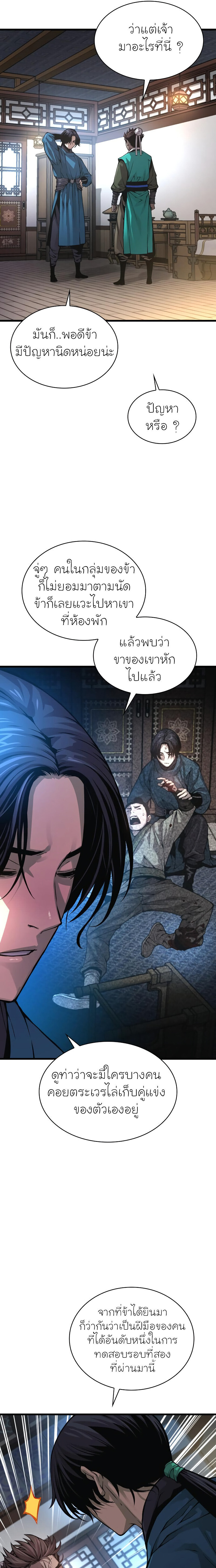 อ่านมังงะ Myst, Might, Mayhem ตอนที่ 65/22.jpg