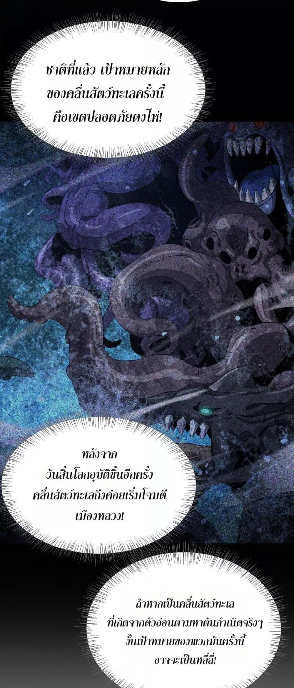 อ่านมังงะ Doomsday Sword God ตอนที่ 59/22.jpg