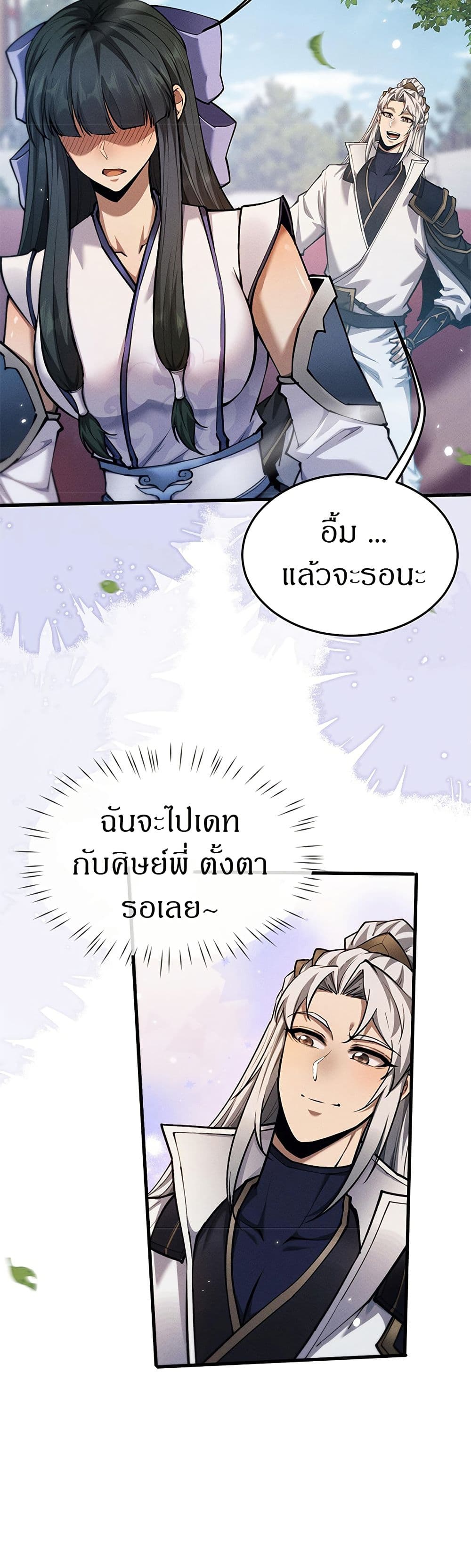 อ่านมังงะ Full-Time Swordsman ตอนที่ 22/22.jpg
