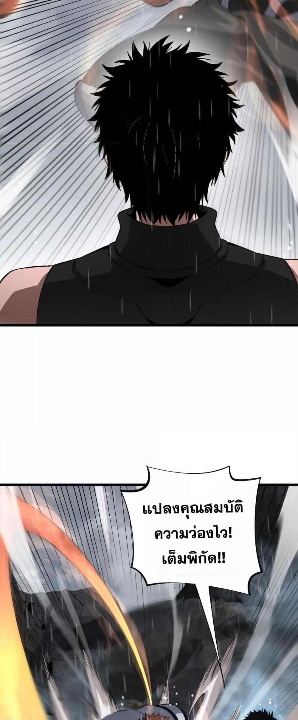 อ่านมังงะ Doomsday Sword God ตอนที่ 60/23.jpg