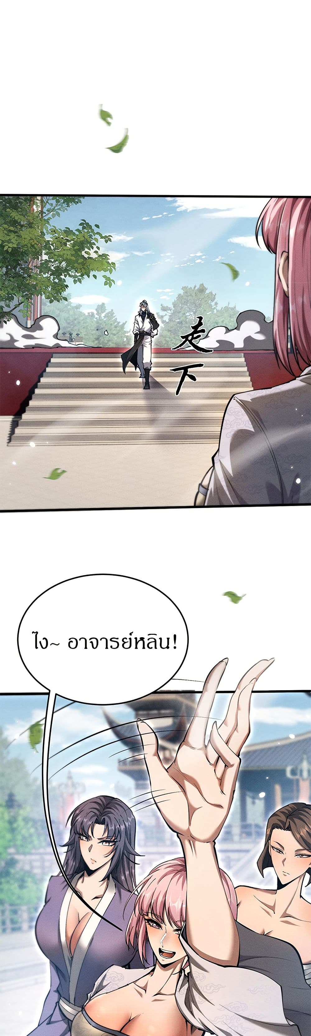 อ่านมังงะ Full-Time Swordsman ตอนที่ 22/23.jpg