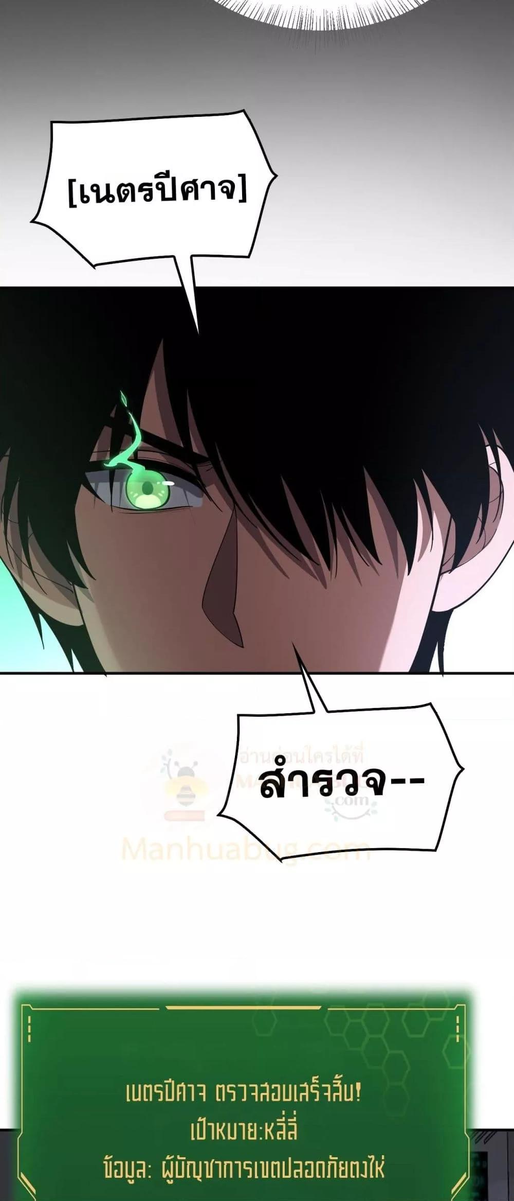 อ่านมังงะ Doomsday Sword God ตอนที่ 59/23.jpg