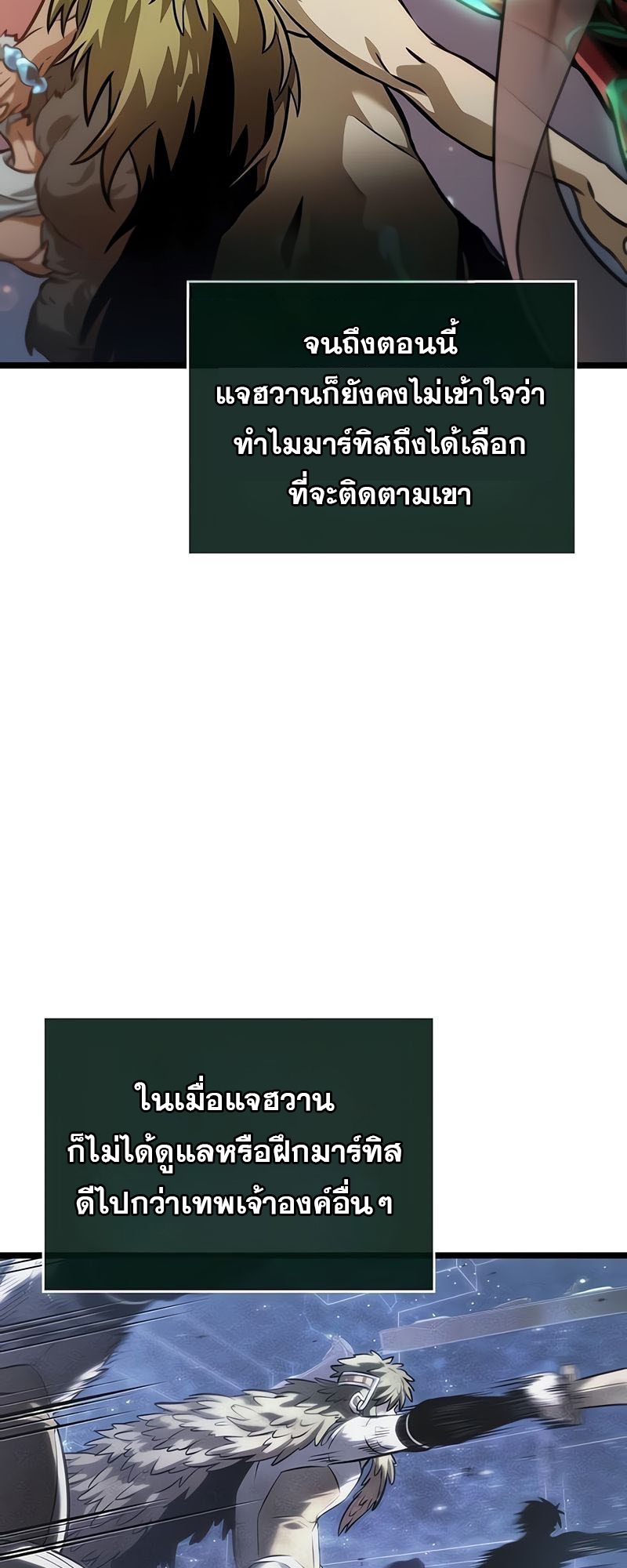 อ่านมังงะ The World After the End ตอนที่ 170/24.jpg
