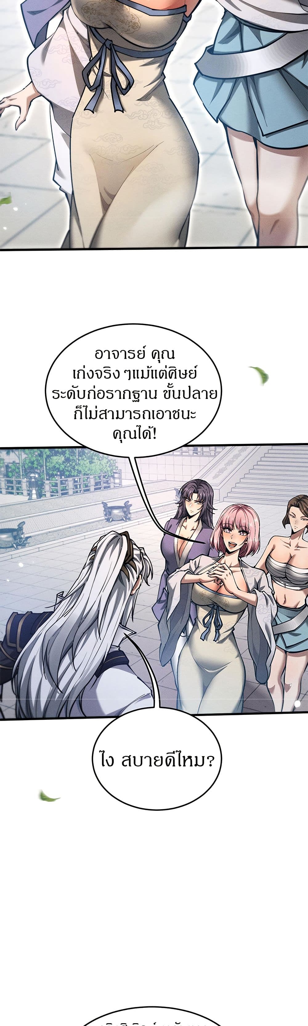 อ่านมังงะ Full-Time Swordsman ตอนที่ 22/24.jpg