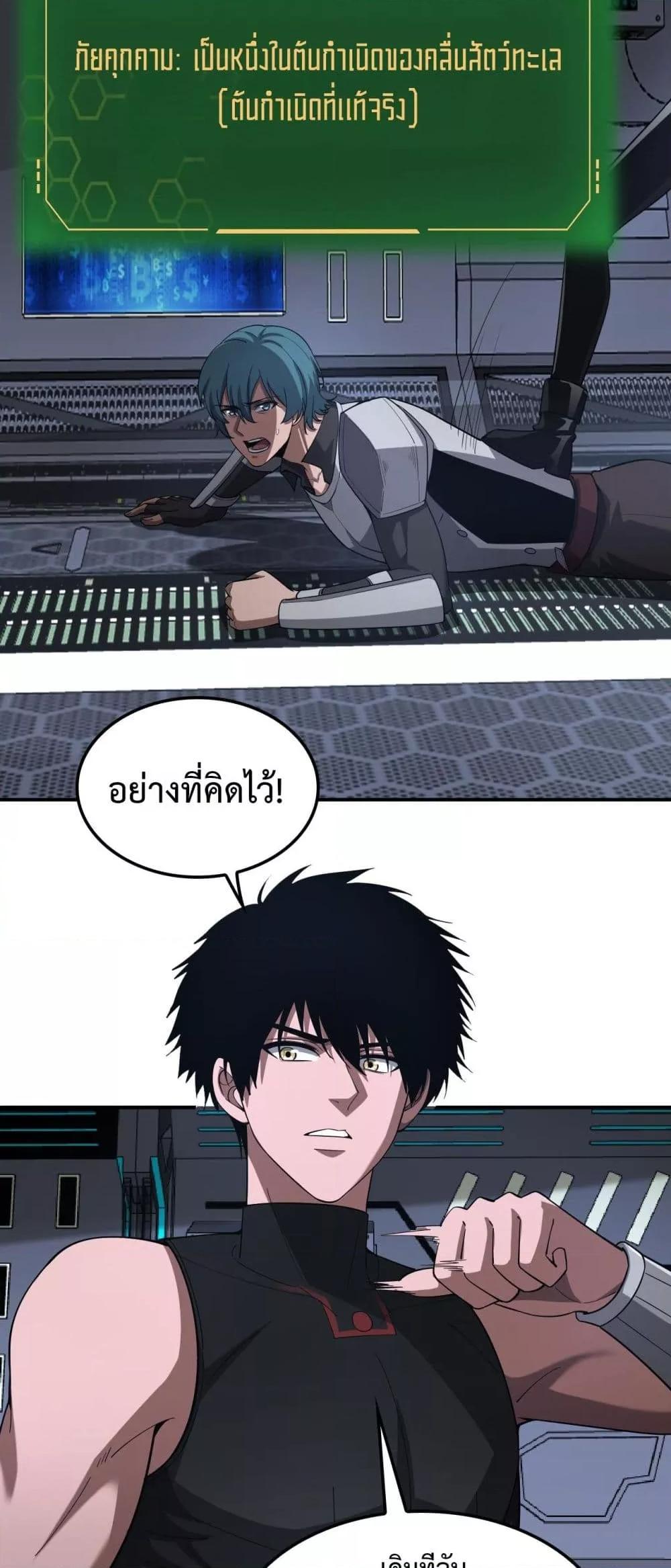 อ่านมังงะ Doomsday Sword God ตอนที่ 59/24.jpg