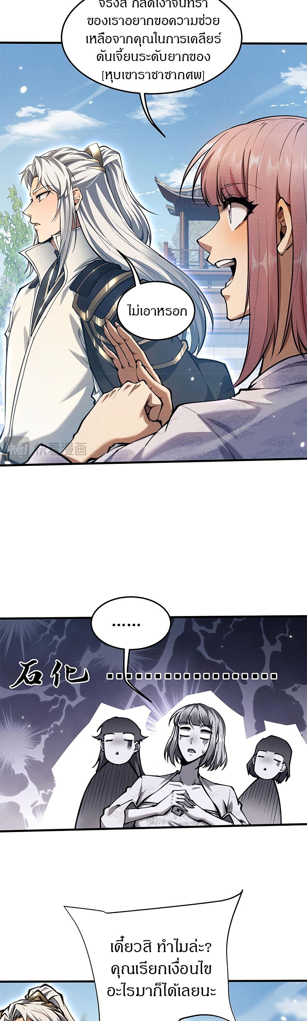 อ่านมังงะ Full-Time Swordsman ตอนที่ 22/25.jpg