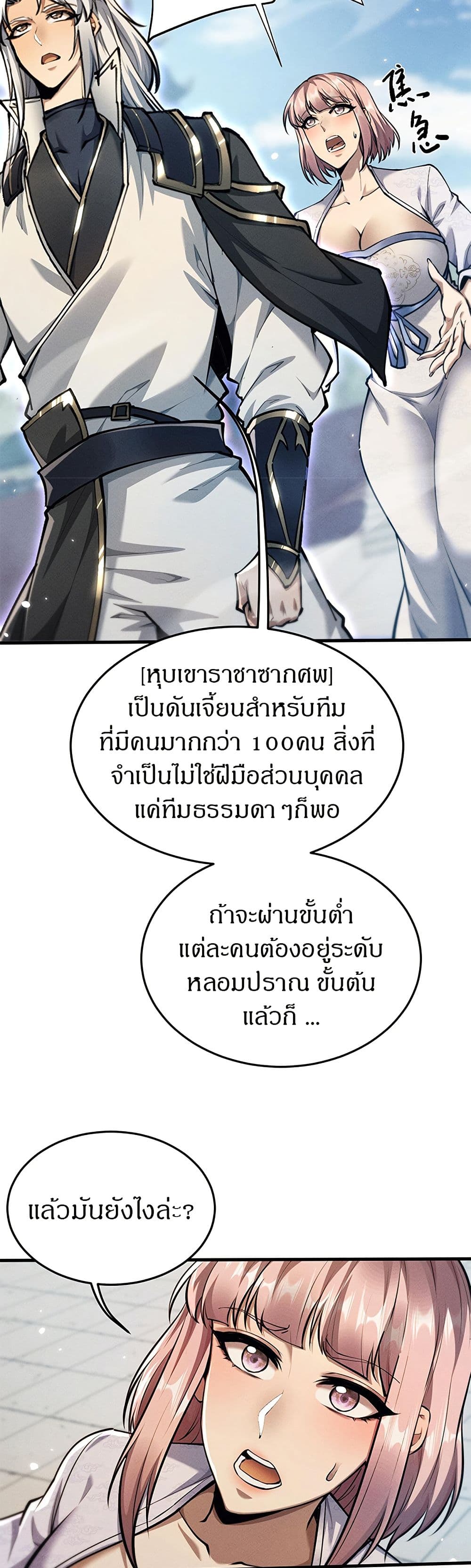 อ่านมังงะ Full-Time Swordsman ตอนที่ 22/26.jpg