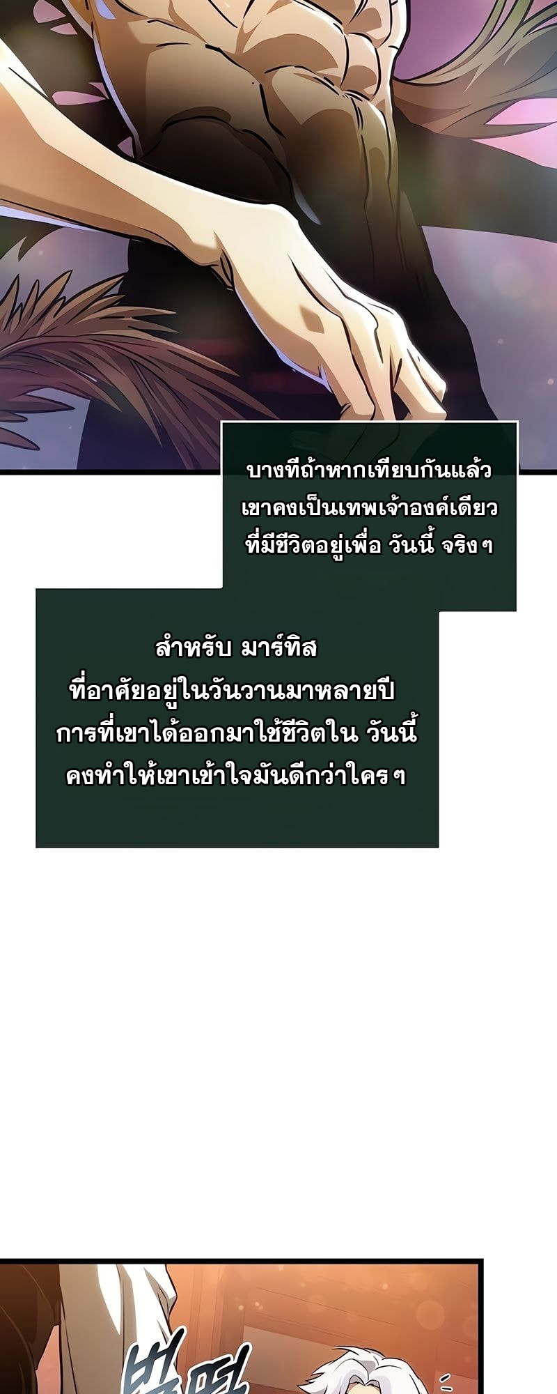อ่านมังงะ The World After the End ตอนที่ 170/27.jpg