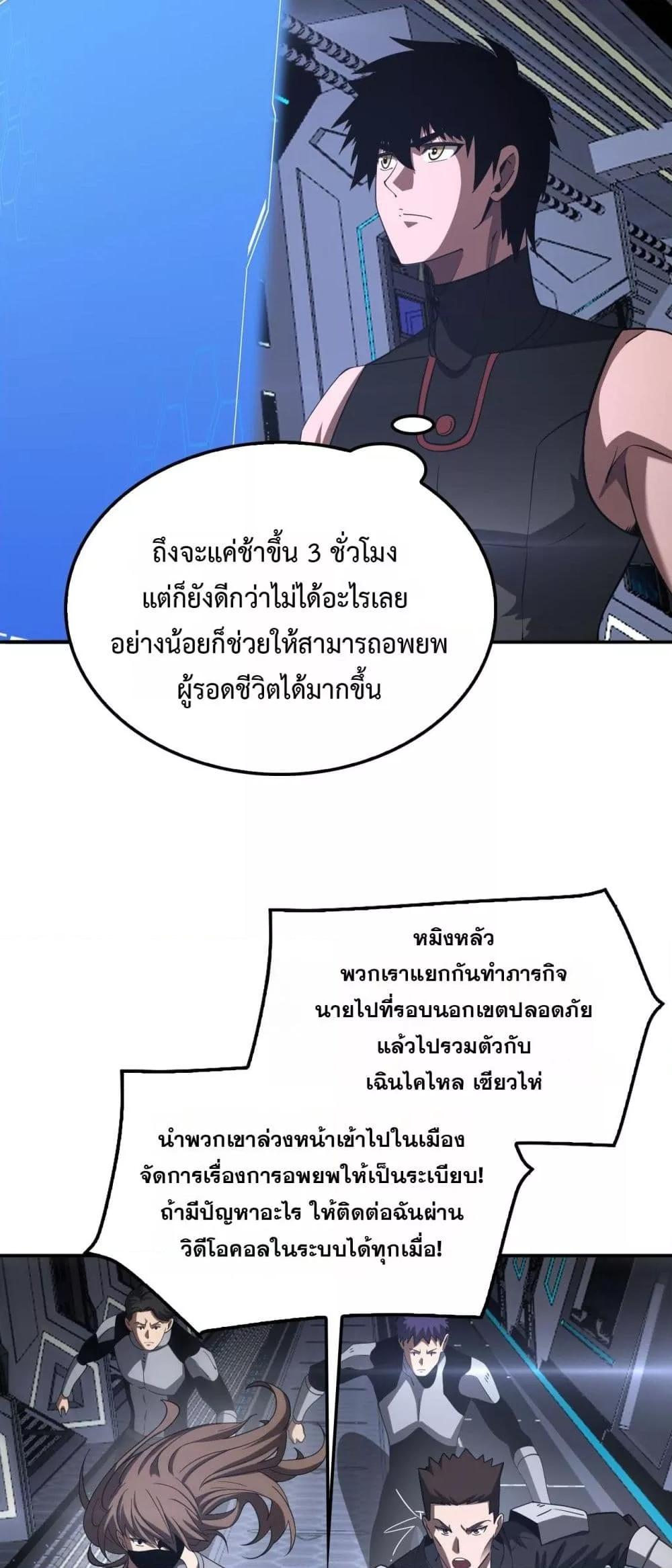 อ่านมังงะ Doomsday Sword God ตอนที่ 59/27.jpg
