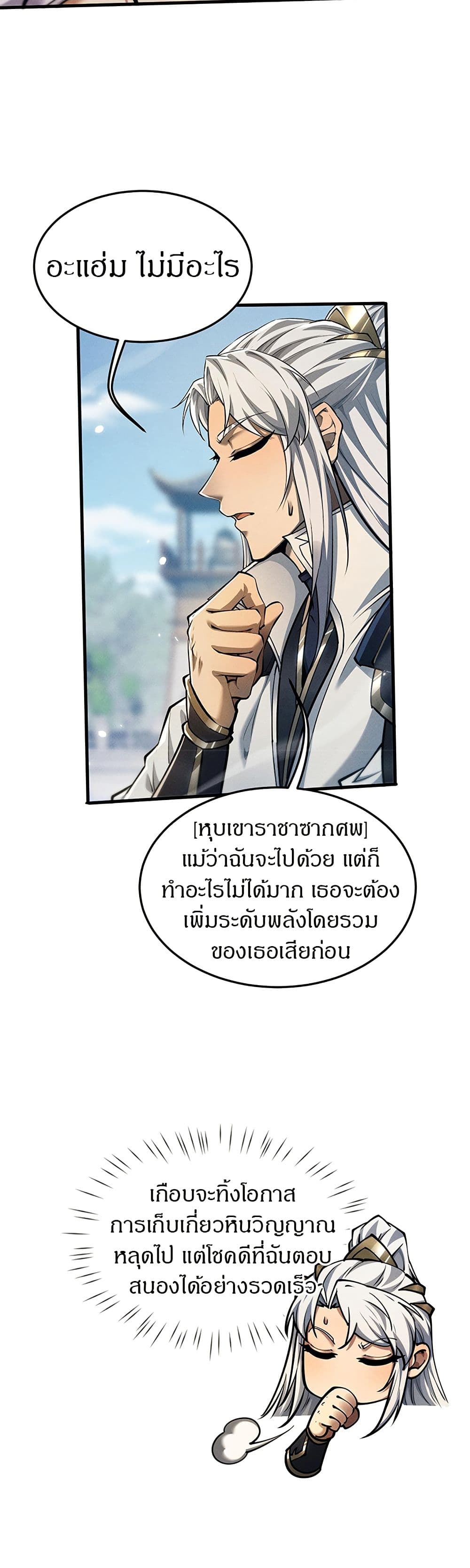 อ่านมังงะ Full-Time Swordsman ตอนที่ 22/27.jpg