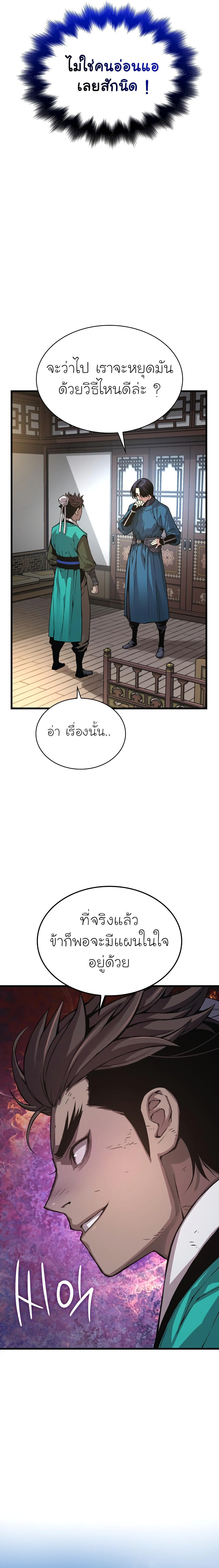 อ่านมังงะ Myst, Might, Mayhem ตอนที่ 65/28.jpg