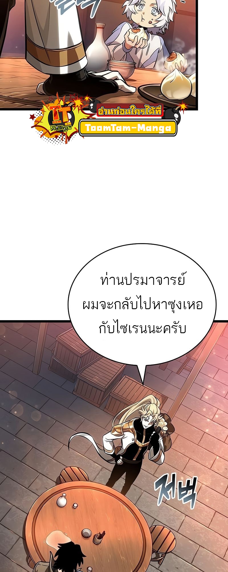 อ่านมังงะ The World After the End ตอนที่ 170/28.jpg