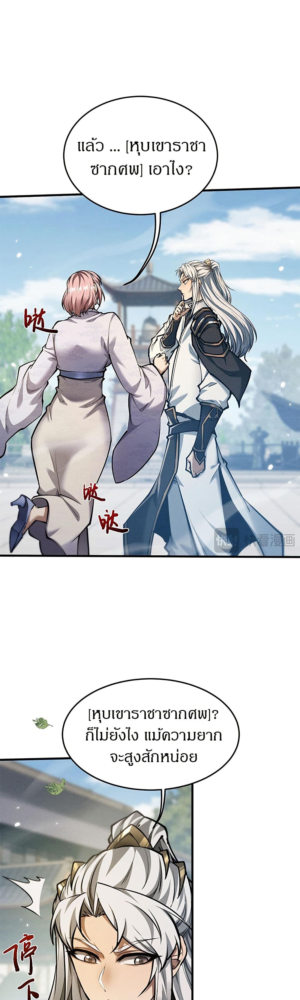อ่านมังงะ Full-Time Swordsman ตอนที่ 22/28.jpg