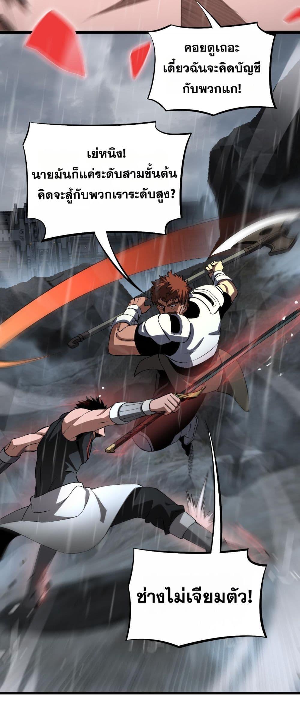 อ่านมังงะ Doomsday Sword God ตอนที่ 60/28.jpg