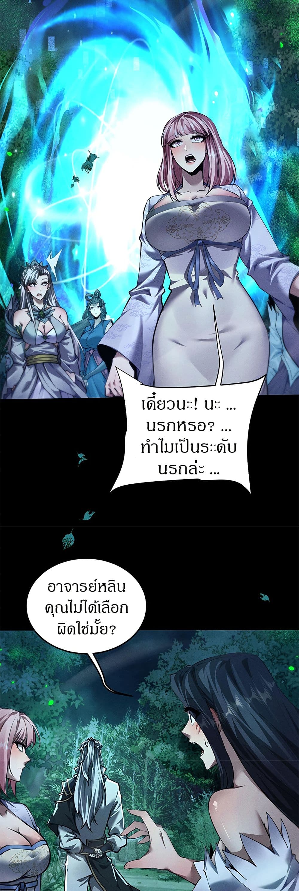 อ่านมังงะ Full-Time Swordsman ตอนที่ 23/28.jpg