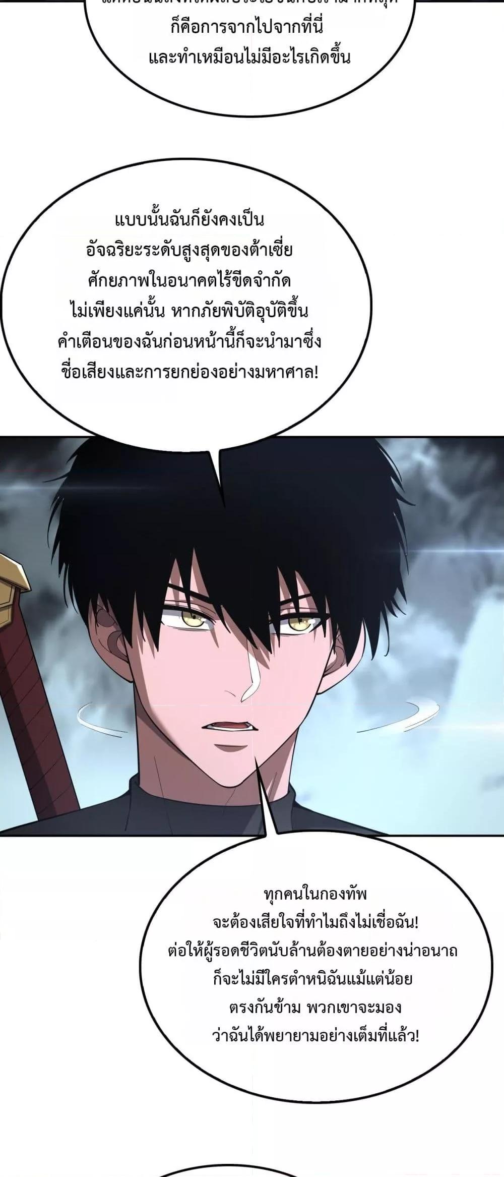 อ่านมังงะ Doomsday Sword God ตอนที่ 59/2.jpg