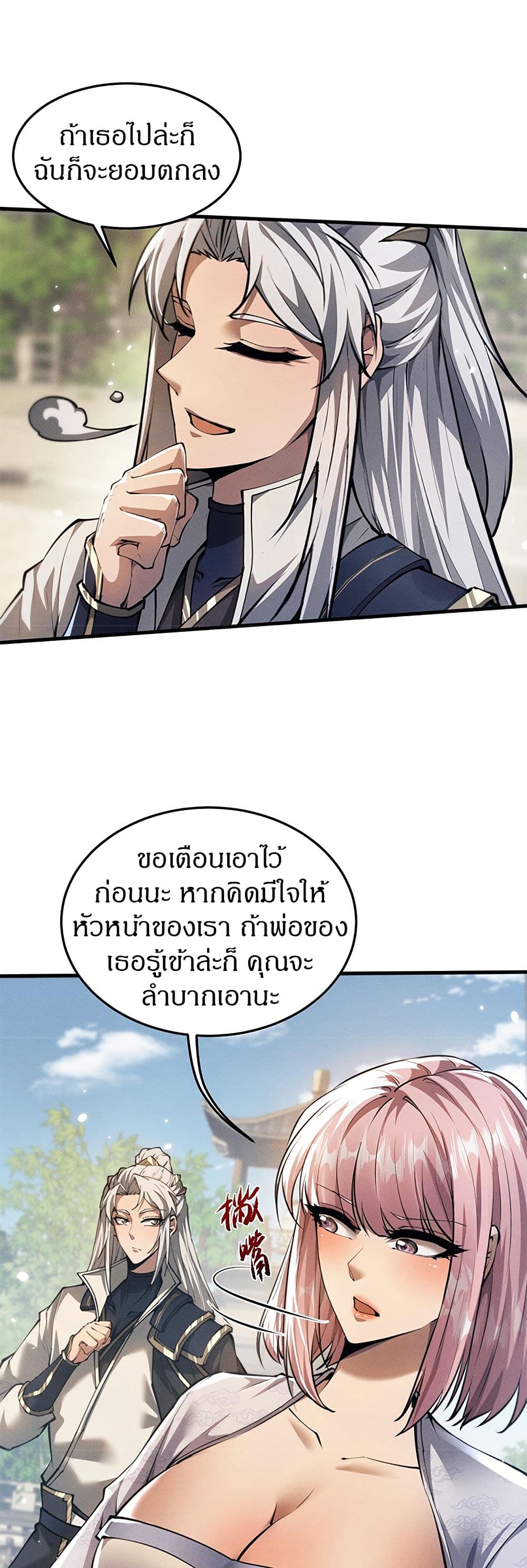 อ่านมังงะ Full-Time Swordsman ตอนที่ 23/2.jpg