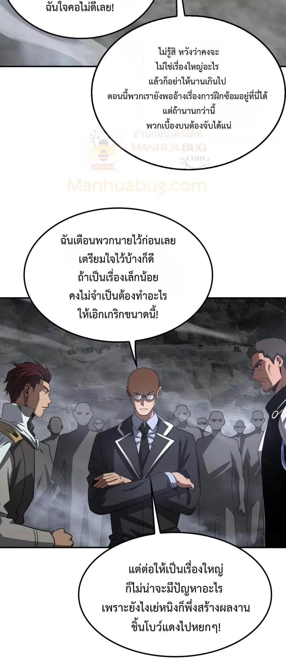 อ่านมังงะ Doomsday Sword God ตอนที่ 59/30.jpg