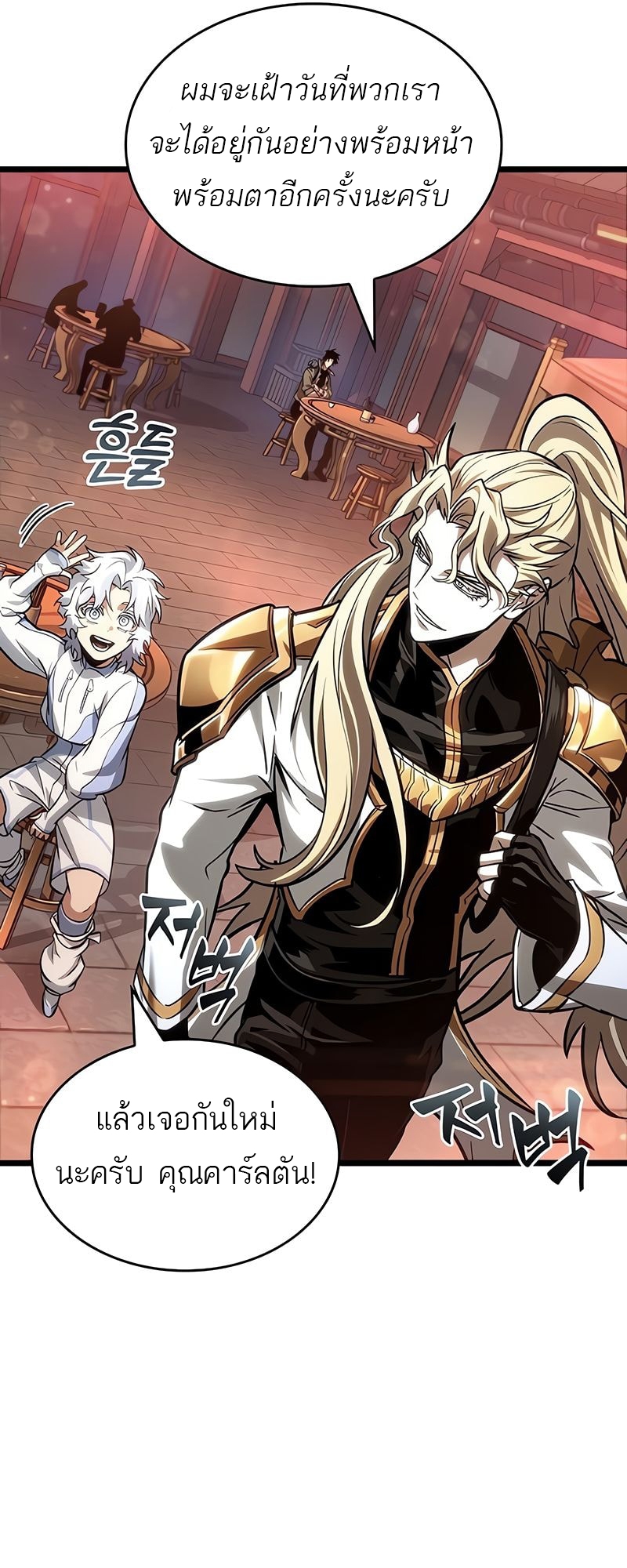 อ่านมังงะ The World After the End ตอนที่ 170/31.jpg