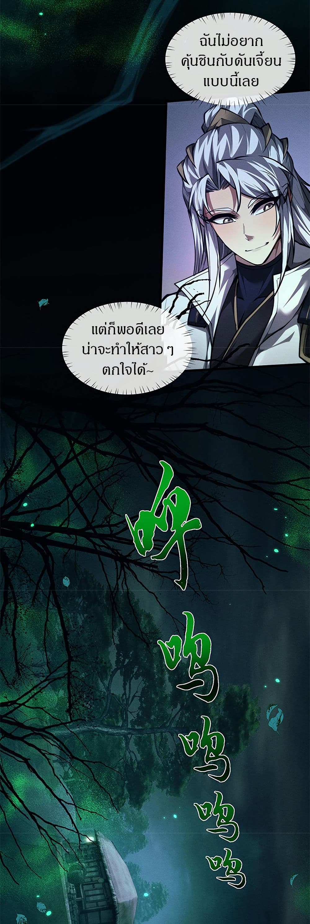 อ่านมังงะ Full-Time Swordsman ตอนที่ 23/31.jpg