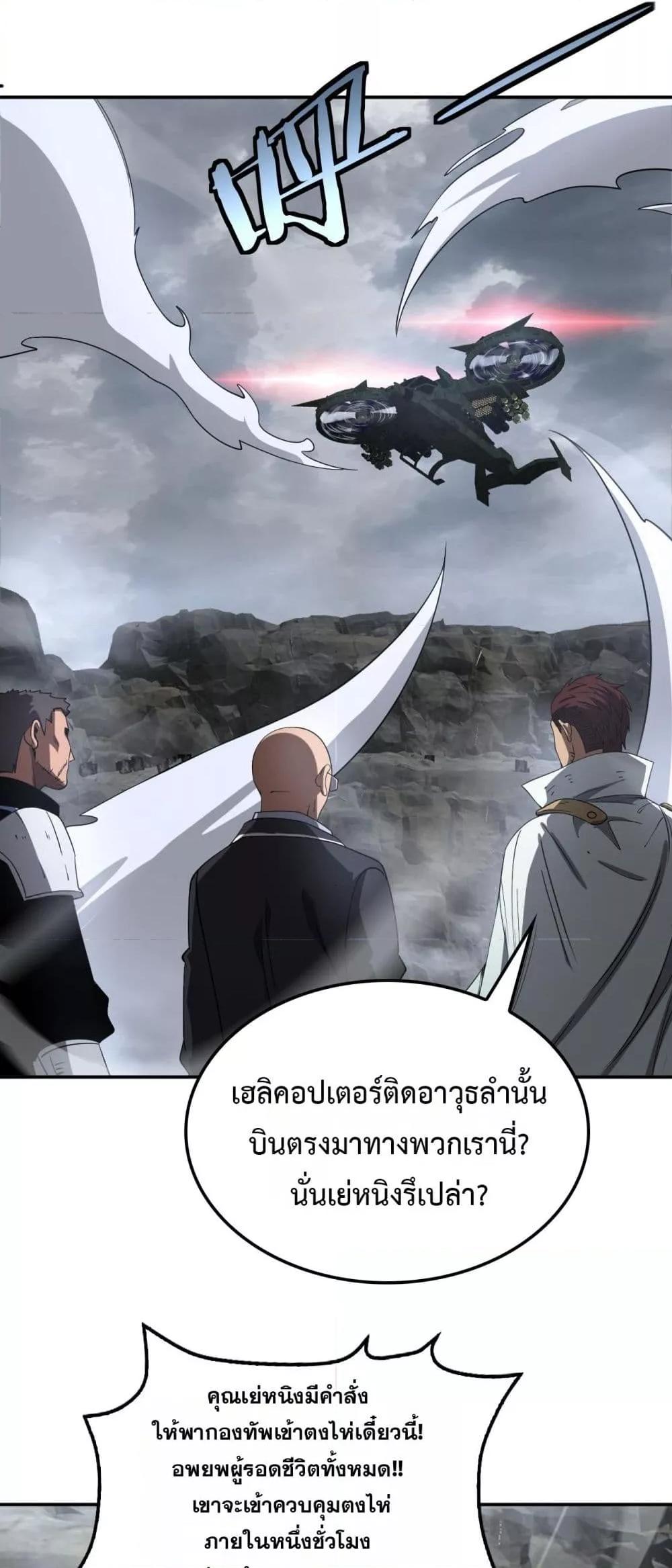 อ่านมังงะ Doomsday Sword God ตอนที่ 59/31.jpg