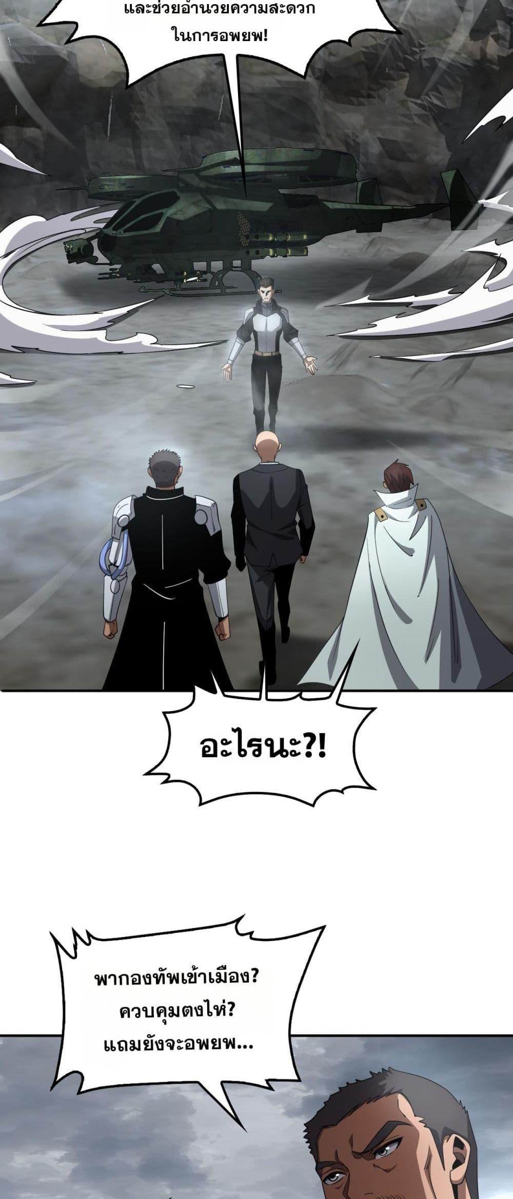 อ่านมังงะ Doomsday Sword God ตอนที่ 59/32.jpg