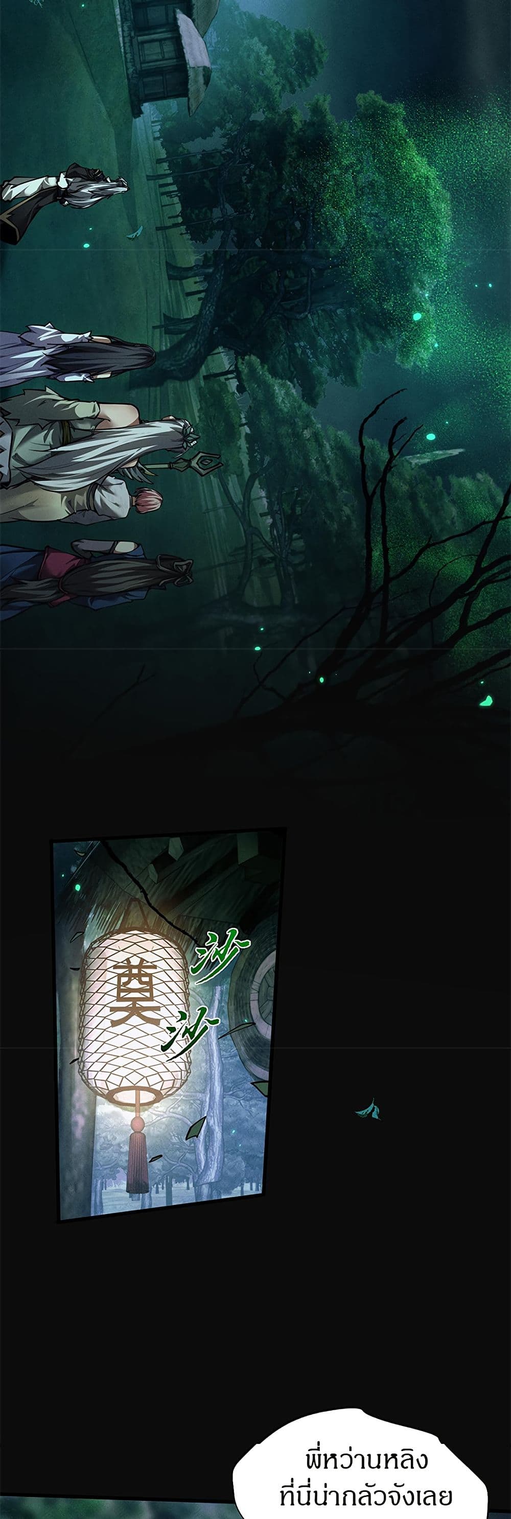 อ่านมังงะ Full-Time Swordsman ตอนที่ 23/32.jpg